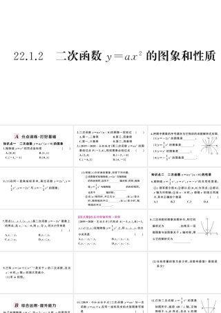 （安徽专版）九年级数学上册 第22章 二次函数 22.1 二次函数的图象和性质2 二次函数yax2的图象与性质课件 （新版）新人教版-（新版）新人教版初中九年级上册数学课件