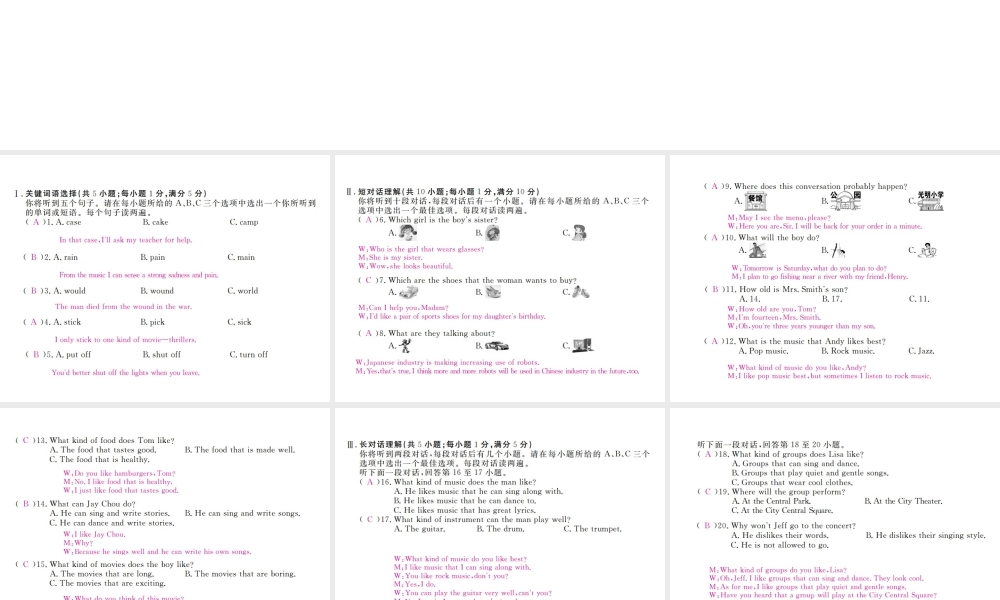 （安徽专版）九年级英语全册 Unit 9 I like music that I can dance to检测卷课件 （新版）人教新目标版-（新版）人教新目标版初中九年级全册英语课件