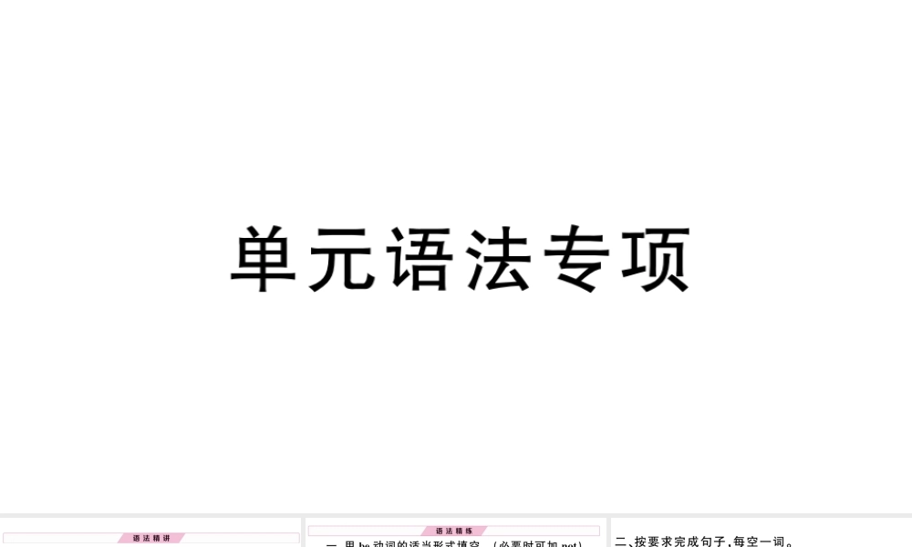 （安徽专版）秋七年级英语下册 Unit 8 Is there a post office near here单元语法专项习题课件（新版）人教新目标版-（新版）人教新目标版初中七年级下册英语课件