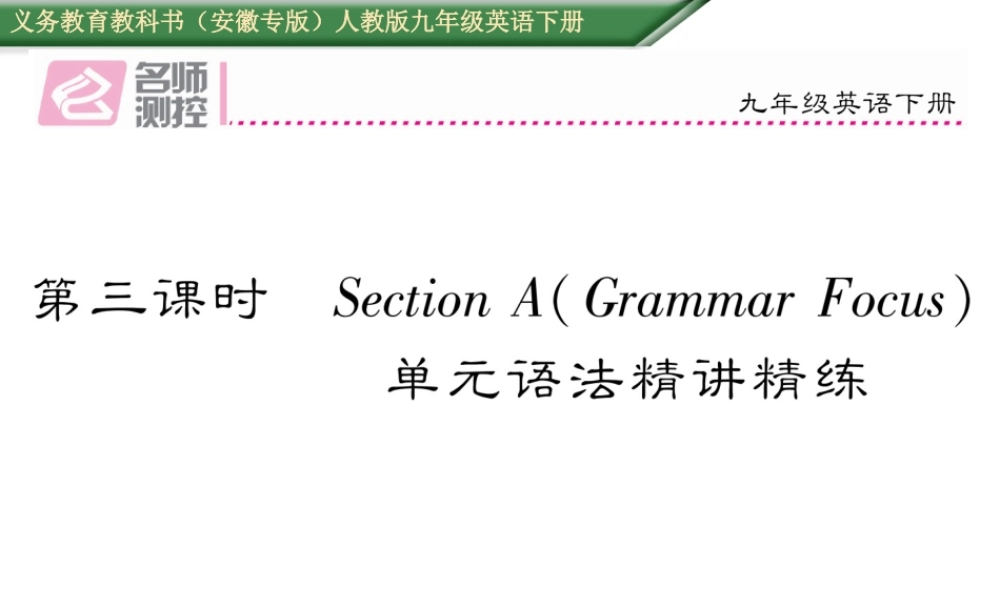 （安徽专版）秋九年级英语全册 Unit 12 Life is full of the unexpected（第3课时）作业课件 （新版）人教新目标版-（新版）人教新目标版初中九年级全册英语课件