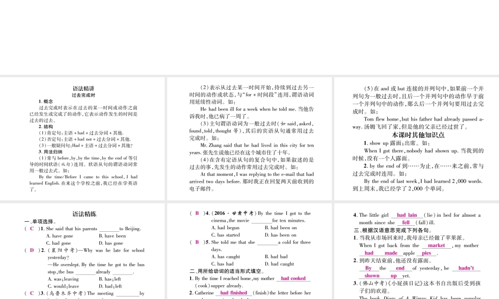 （安徽专版）秋九年级英语全册 Unit 12 Life is full of the unexpected（第3课时）作业课件 （新版）人教新目标版-（新版）人教新目标版初中九年级全册英语课件