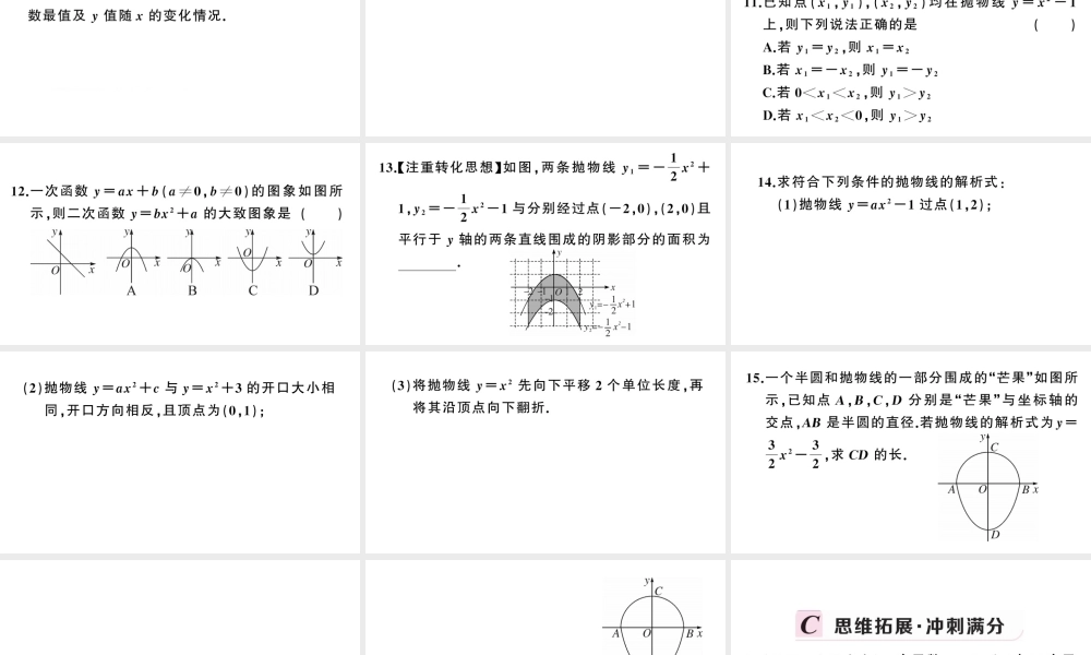 （安徽专版）九年级数学上册 第22章 二次函数 22.1 二次函数的图象和性质3 二次函数y＝a（x－h）2＋k的图象和性质第1课时 二次函数yax2k的图象与性质课件 （新版）新人教版-（新版）新人教版初中九年级上册数学课件