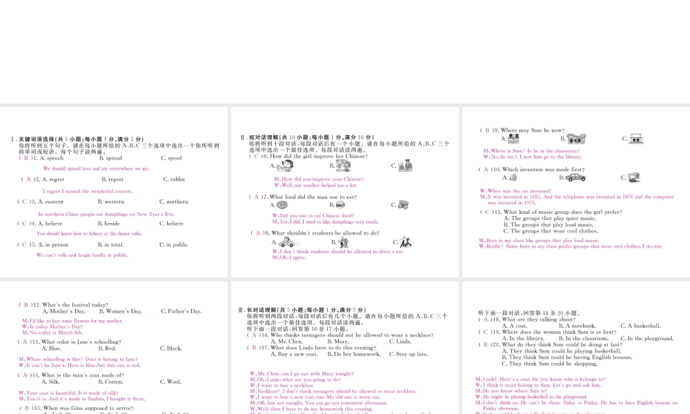 （安徽专版）九年级英语全册 期末检测卷课件 （新版）人教新目标版-（新版）人教新目标版初中九年级全册英语课件