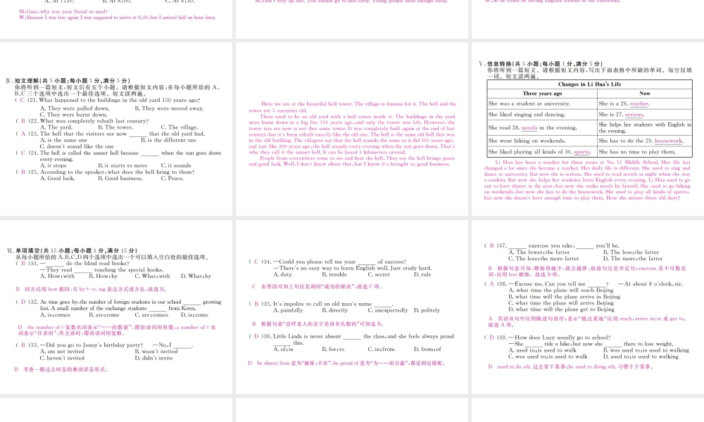 （安徽专版）九年级英语全册 期末检测卷课件 （新版）人教新目标版-（新版）人教新目标版初中九年级全册英语课件