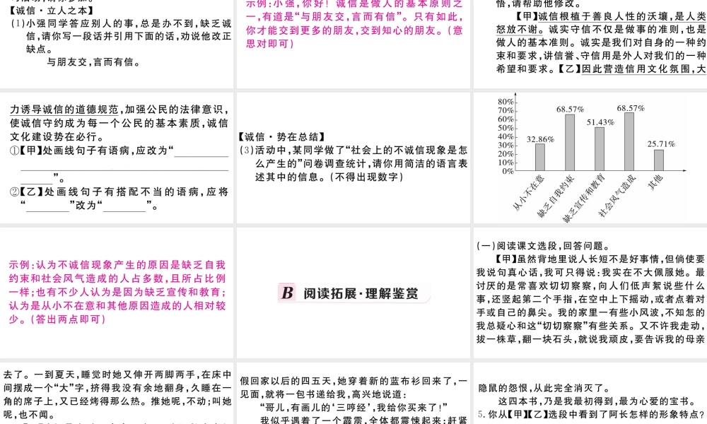 （安徽专版）春七年级语文下册 第三单元 9阿长与《山海经》习题课件 新人教版-新人教版初中七年级下册语文课件