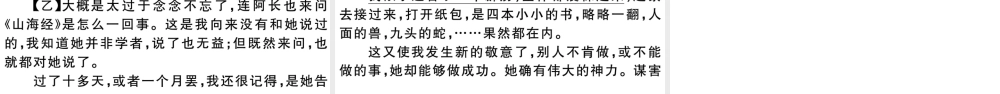 （安徽专版）春七年级语文下册 第三单元 9阿长与《山海经》习题课件 新人教版-新人教版初中七年级下册语文课件