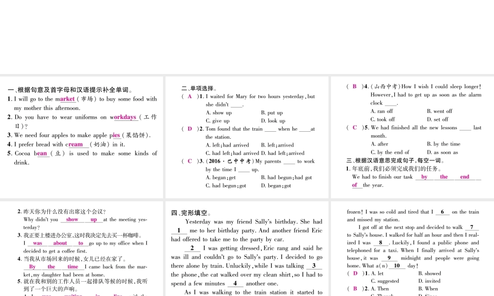 （安徽专版）秋九年级英语全册 Unit 12 Life is full of the unexpected（第4课时）作业课件 （新版）人教新目标版-（新版）人教新目标版初中九年级全册英语课件