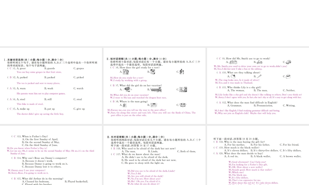（安徽专版）九年级英语全册 期中检测卷课件 （新版）人教新目标版-（新版）人教新目标版初中九年级全册英语课件