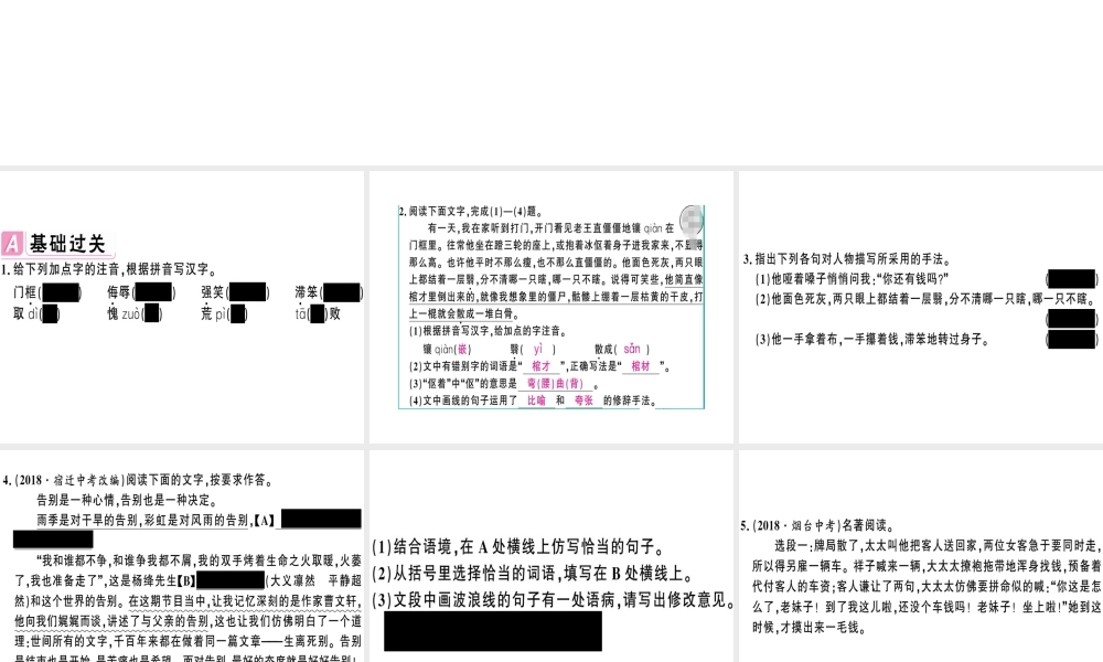 （安徽专版）春七年级语文下册 第三单元 10 老王习题课件 新人教版-新人教版初中七年级下册语文课件
