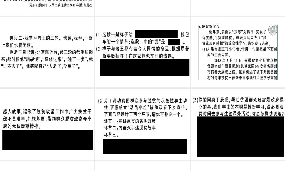 （安徽专版）春七年级语文下册 第三单元 10 老王习题课件 新人教版-新人教版初中七年级下册语文课件