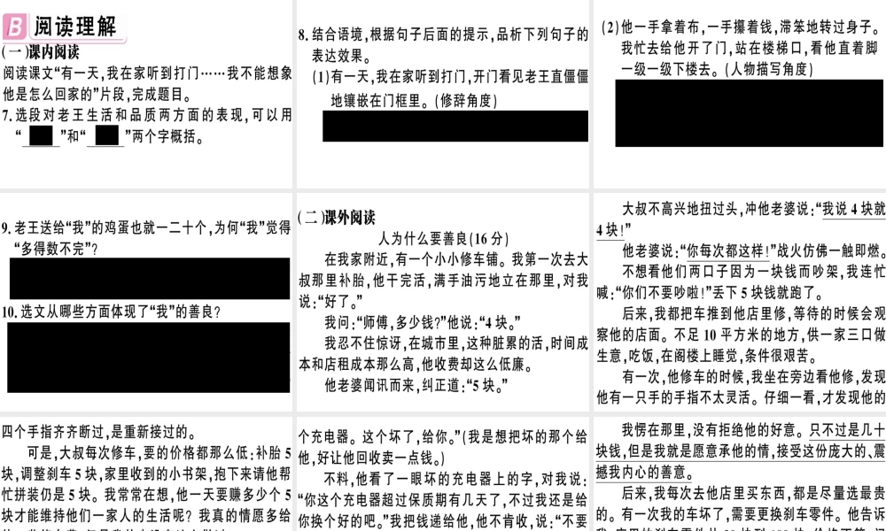 （安徽专版）春七年级语文下册 第三单元 10 老王习题课件 新人教版-新人教版初中七年级下册语文课件