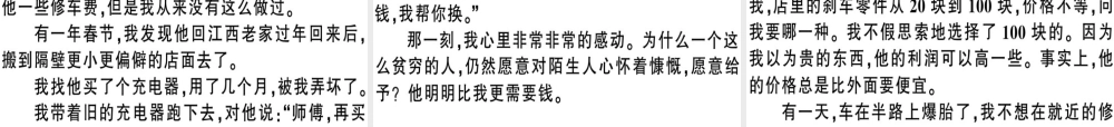 （安徽专版）春七年级语文下册 第三单元 10 老王习题课件 新人教版-新人教版初中七年级下册语文课件