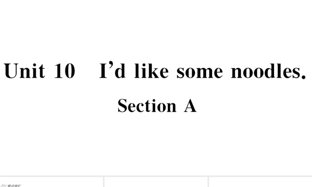 （安徽专版）秋七年级英语下册 Unit 10 I’d like some noodles Section A习题课件（新版）人教新目标版-（新版）人教新目标版初中七年级下册英语课件