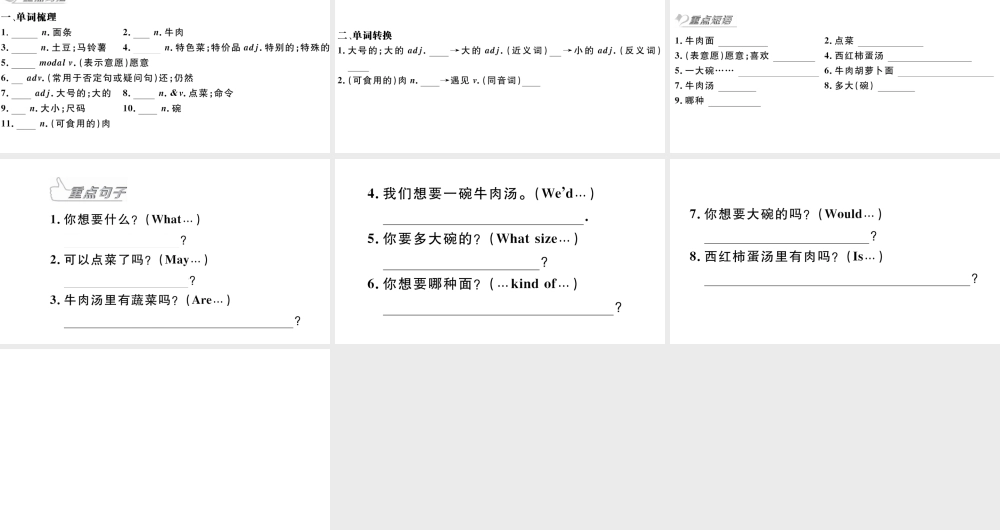 （安徽专版）秋七年级英语下册 Unit 10 I’d like some noodles Section A习题课件（新版）人教新目标版-（新版）人教新目标版初中七年级下册英语课件