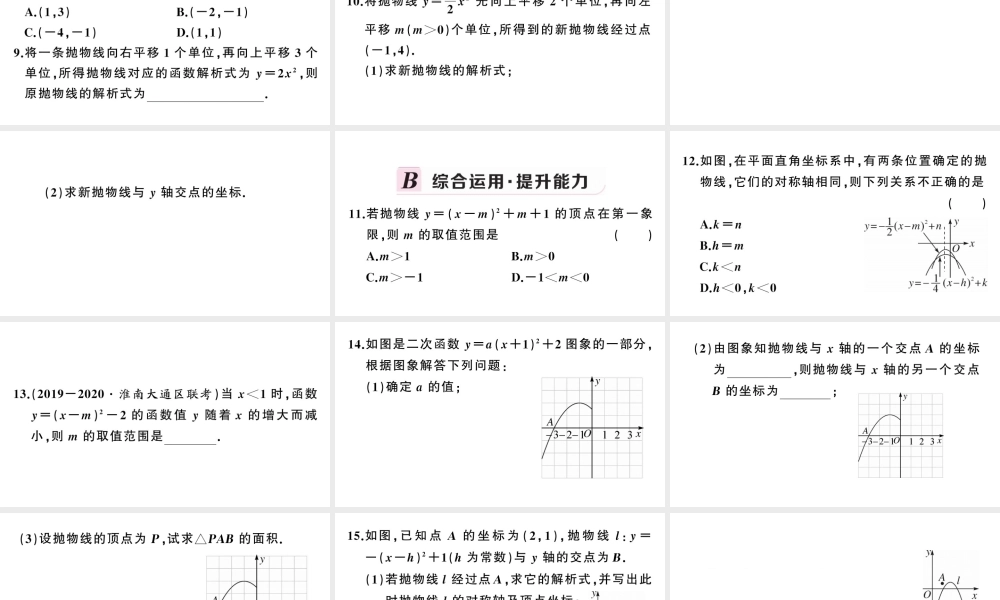 （安徽专版）九年级数学上册 第22章 二次函数 22.1 二次函数的图象和性质3 二次函数y＝a（x－h）2＋k的图象和性质第3课时 二次函数ya（x-h）2k的图象与性质课件 （新版）新人教版-（新版）新人教版初中九年级上册数学课件