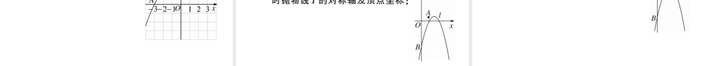 （安徽专版）九年级数学上册 第22章 二次函数 22.1 二次函数的图象和性质3 二次函数y＝a（x－h）2＋k的图象和性质第3课时 二次函数ya（x-h）2k的图象与性质课件 （新版）新人教版-（新版）新人教版初中九年级上册数学课件