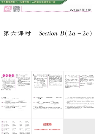（安徽专版）秋九年级英语全册 Unit 12 Life is full of the unexpected（第6课时）作业课件 （新版）人教新目标版-（新版）人教新目标版初中九年级全册英语课件