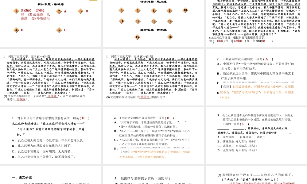 （安徽专版）九年级语文下册 第二单元 5 孔乙己课件 新人教版-新人教版初中九年级下册语文课件