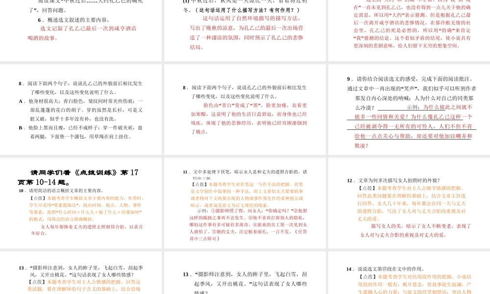 （安徽专版）九年级语文下册 第二单元 5 孔乙己课件 新人教版-新人教版初中九年级下册语文课件