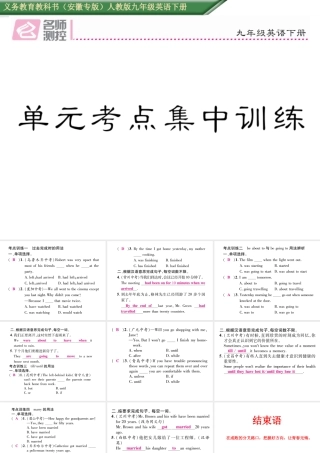 （安徽专版）秋九年级英语全册 Unit 12 Life is full of the unexpected考点集中训练课件 （新版）人教新目标版-（新版）人教新目标版初中九年级全册英语课件