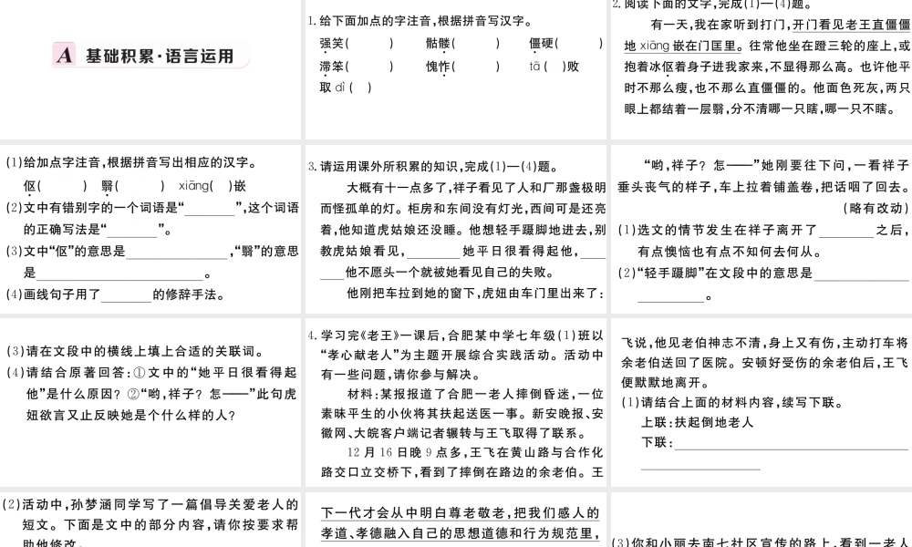 （安徽专版）春七年级语文下册 第三单元 10老王习题课件 新人教版-新人教版初中七年级下册语文课件