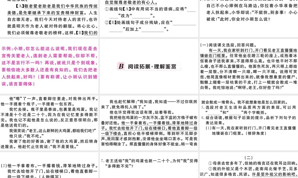 （安徽专版）春七年级语文下册 第三单元 10老王习题课件 新人教版-新人教版初中七年级下册语文课件