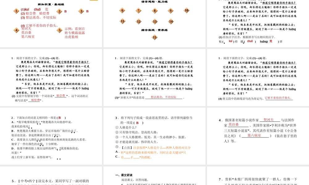 （安徽专版）九年级语文下册 第二单元 6 变色龙课件 新人教版-新人教版初中九年级下册语文课件