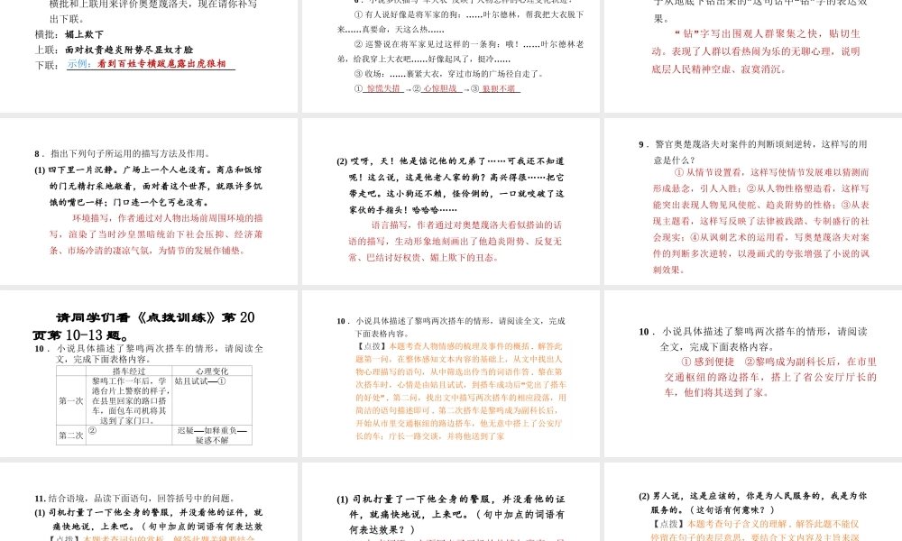 （安徽专版）九年级语文下册 第二单元 6 变色龙课件 新人教版-新人教版初中九年级下册语文课件