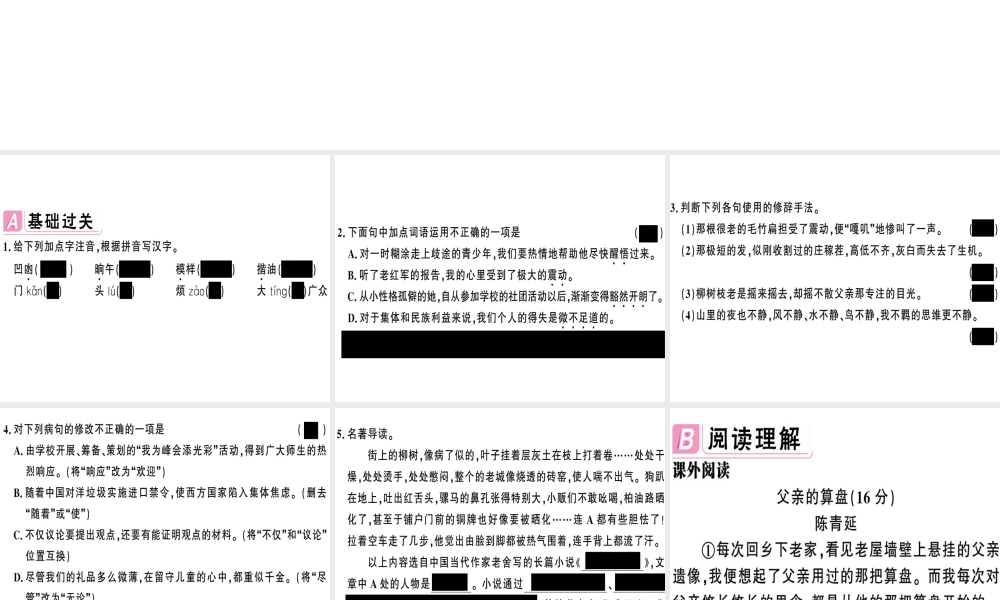 （安徽专版）春七年级语文下册 第三单元 11 台阶习题课件 新人教版-新人教版初中七年级下册语文课件