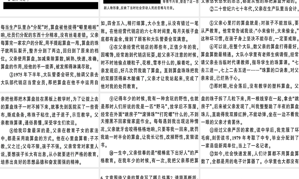 （安徽专版）春七年级语文下册 第三单元 11 台阶习题课件 新人教版-新人教版初中七年级下册语文课件