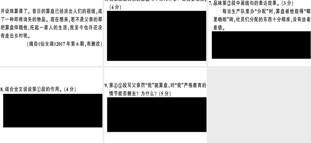 （安徽专版）春七年级语文下册 第三单元 11 台阶习题课件 新人教版-新人教版初中七年级下册语文课件