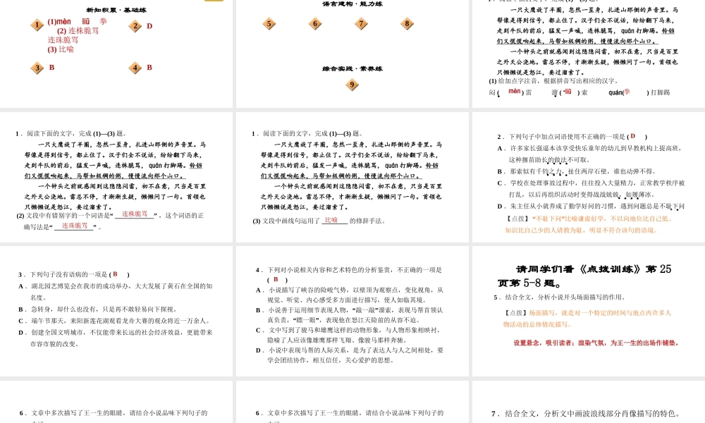（安徽专版）九年级语文下册 第二单元 7 溜索课件 新人教版-新人教版初中九年级下册语文课件