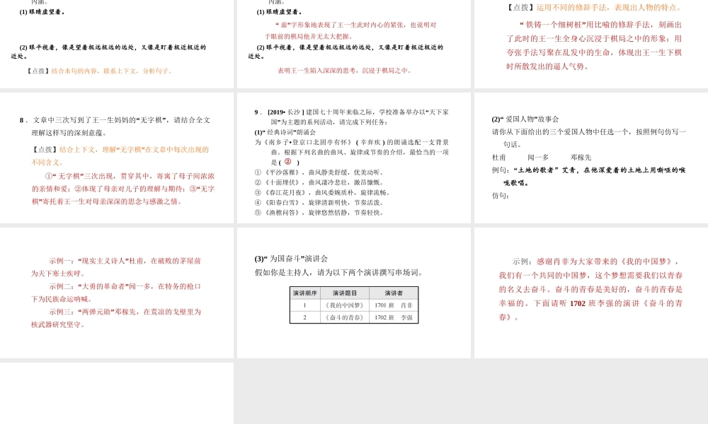 （安徽专版）九年级语文下册 第二单元 7 溜索课件 新人教版-新人教版初中九年级下册语文课件