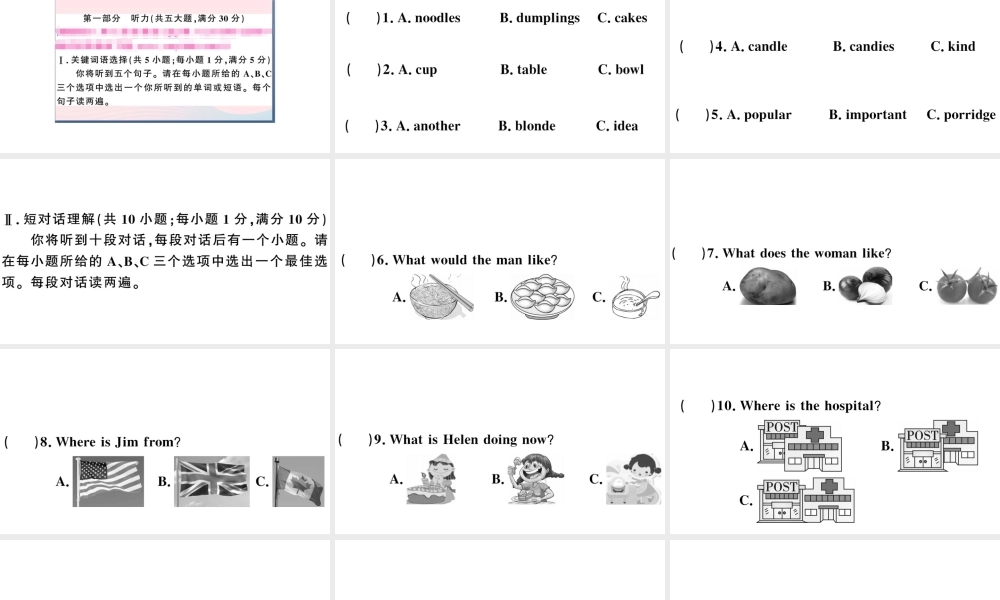 （安徽专版）秋七年级英语下册 Unit 10 I’d like some noodles单元仿真模拟卷课件（新版）人教新目标版-（新版）人教新目标版初中七年级下册英语课件