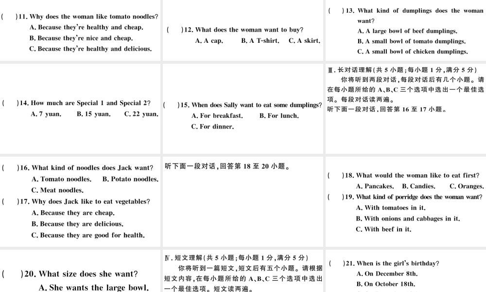 （安徽专版）秋七年级英语下册 Unit 10 I’d like some noodles单元仿真模拟卷课件（新版）人教新目标版-（新版）人教新目标版初中七年级下册英语课件