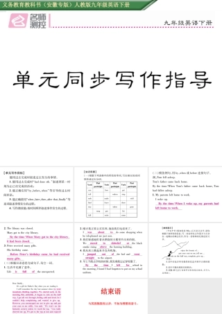（安徽专版）秋九年级英语全册 Unit 12 Life is full of the unexpected同步写作指导课件 （新版）人教新目标版-（新版）人教新目标版初中九年级全册英语课件