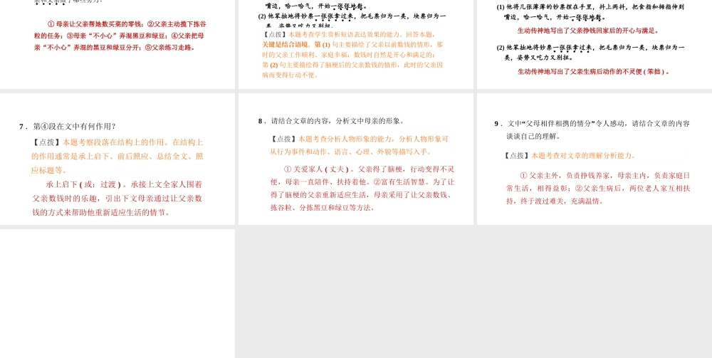 （安徽专版）九年级语文下册 第二单元 8 蒲柳人家（节选）课件 新人教版-新人教版初中九年级下册语文课件
