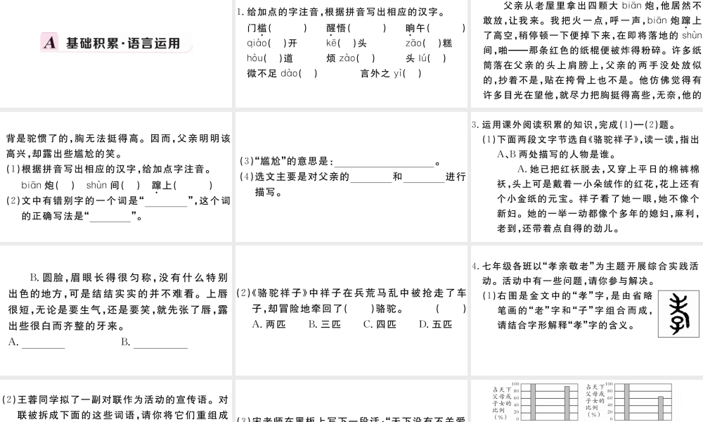 （安徽专版）春七年级语文下册 第三单元 11台阶习题课件 新人教版-新人教版初中七年级下册语文课件