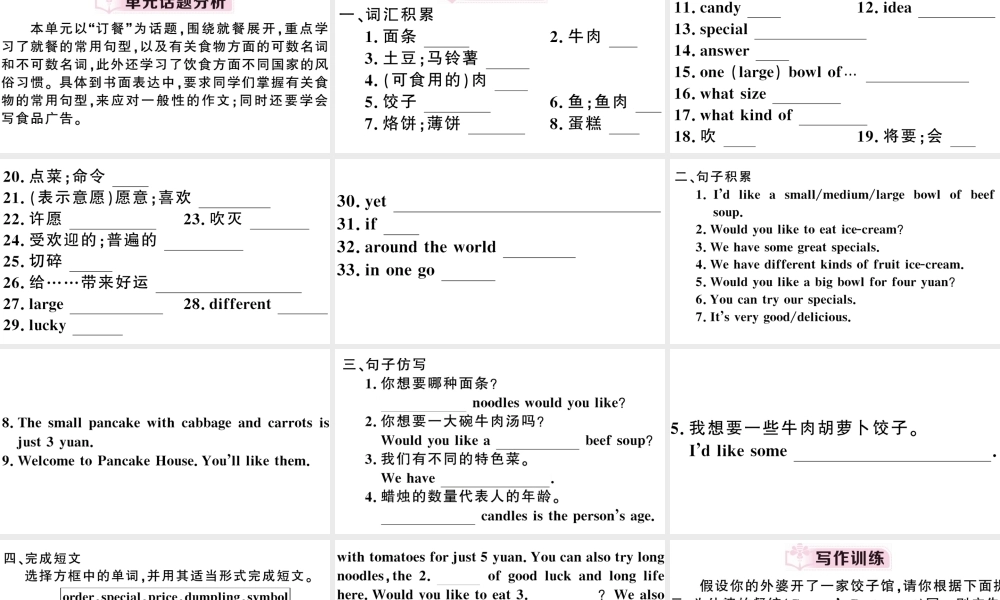 （安徽专版）秋七年级英语下册 Unit 10 I’d like some noodles单元写作专项习题课件（新版）人教新目标版-（新版）人教新目标版初中七年级下册英语课件