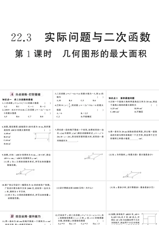 （安徽专版）九年级数学上册 第22章 二次函数 22.3 实际问题与二次函数第1课时 几何图形的最大面积课件 （新版）新人教版-（新版）新人教版初中九年级上册数学课件