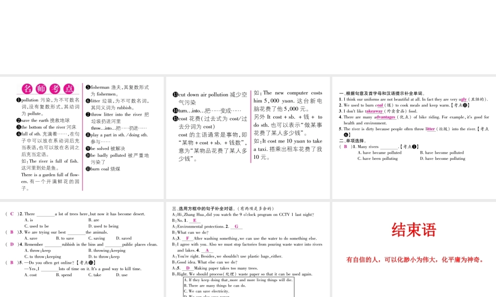（安徽专版）秋九年级英语全册 Unit 13 We’re trying to save the earth（第1课时）作业课件 （新版）人教新目标版-（新版）人教新目标版初中九年级全册英语课件