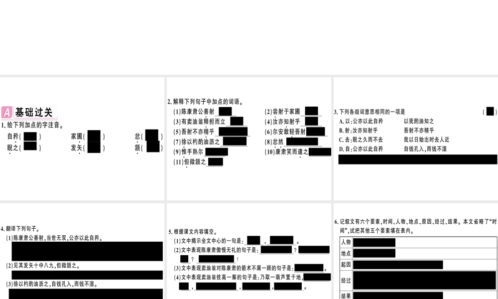 （安徽专版）春七年级语文下册 第三单元 12 卖油翁习题课件 新人教版-新人教版初中七年级下册语文课件