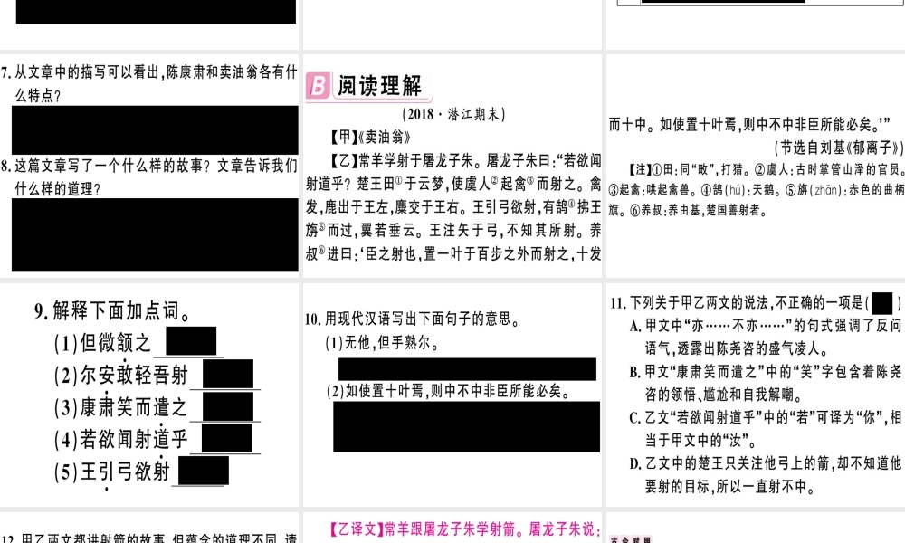 （安徽专版）春七年级语文下册 第三单元 12 卖油翁习题课件 新人教版-新人教版初中七年级下册语文课件