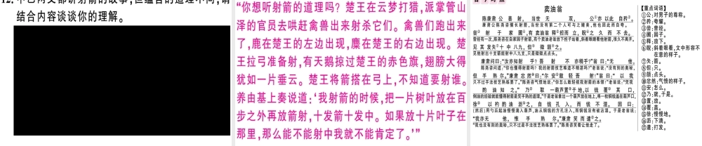 （安徽专版）春七年级语文下册 第三单元 12 卖油翁习题课件 新人教版-新人教版初中七年级下册语文课件