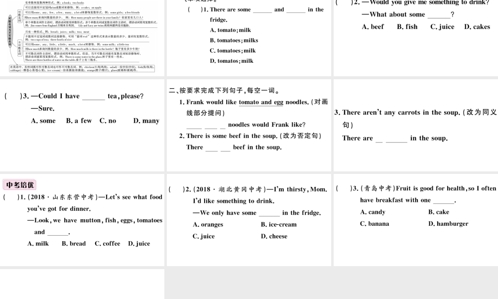 （安徽专版）秋七年级英语下册 Unit 10 I’d like some noodles单元语法专项习题课件（新版）人教新目标版-（新版）人教新目标版初中七年级下册英语课件