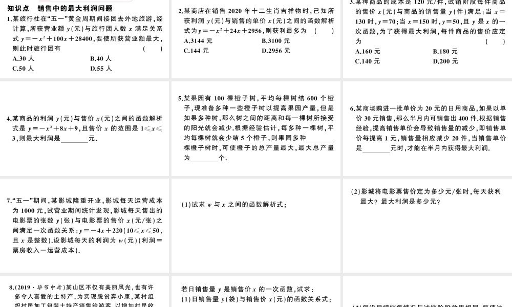（安徽专版）九年级数学上册 第22章 二次函数 22.3 实际问题与二次函数第2课时 商品利润最大问题课件 （新版）新人教版-（新版）新人教版初中九年级上册数学课件