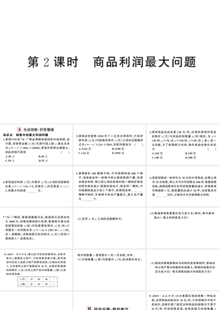 （安徽专版）九年级数学上册 第22章 二次函数 22.3 实际问题与二次函数第2课时 商品利润最大问题课件 （新版）新人教版-（新版）新人教版初中九年级上册数学课件