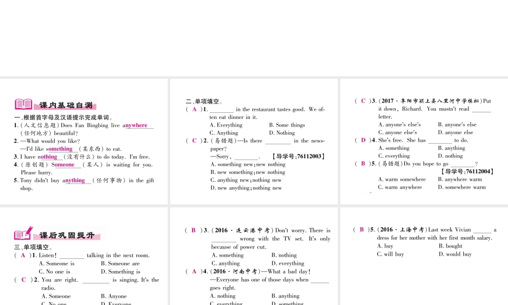 （安徽专用）八年级英语上册 Unit 1 Where did you go on vacation（第2课时）作业课件 （新版）人教新目标版-（新版）人教新目标版初中八年级上册英语课件