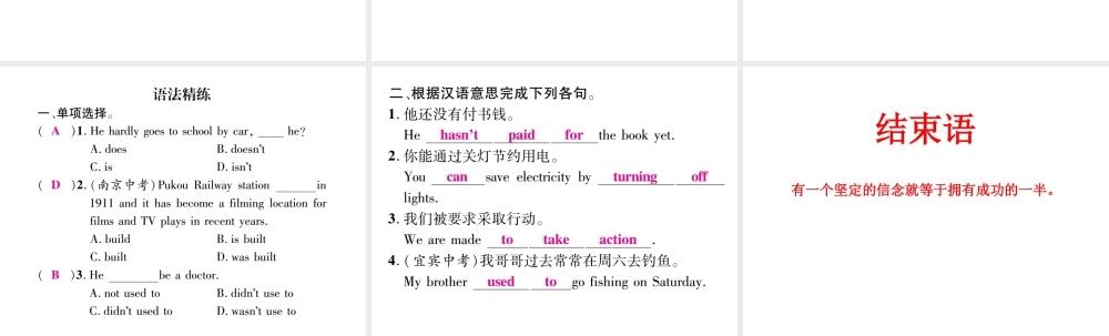 （安徽专版）秋九年级英语全册 Unit 13 We’re trying to save the earth（第3课时）作业课件 （新版）人教新目标版-（新版）人教新目标版初中九年级全册英语课件