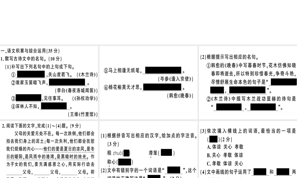 （安徽专版）春七年级语文下册 第三单元检测卷课件 新人教版-新人教版初中七年级下册语文课件